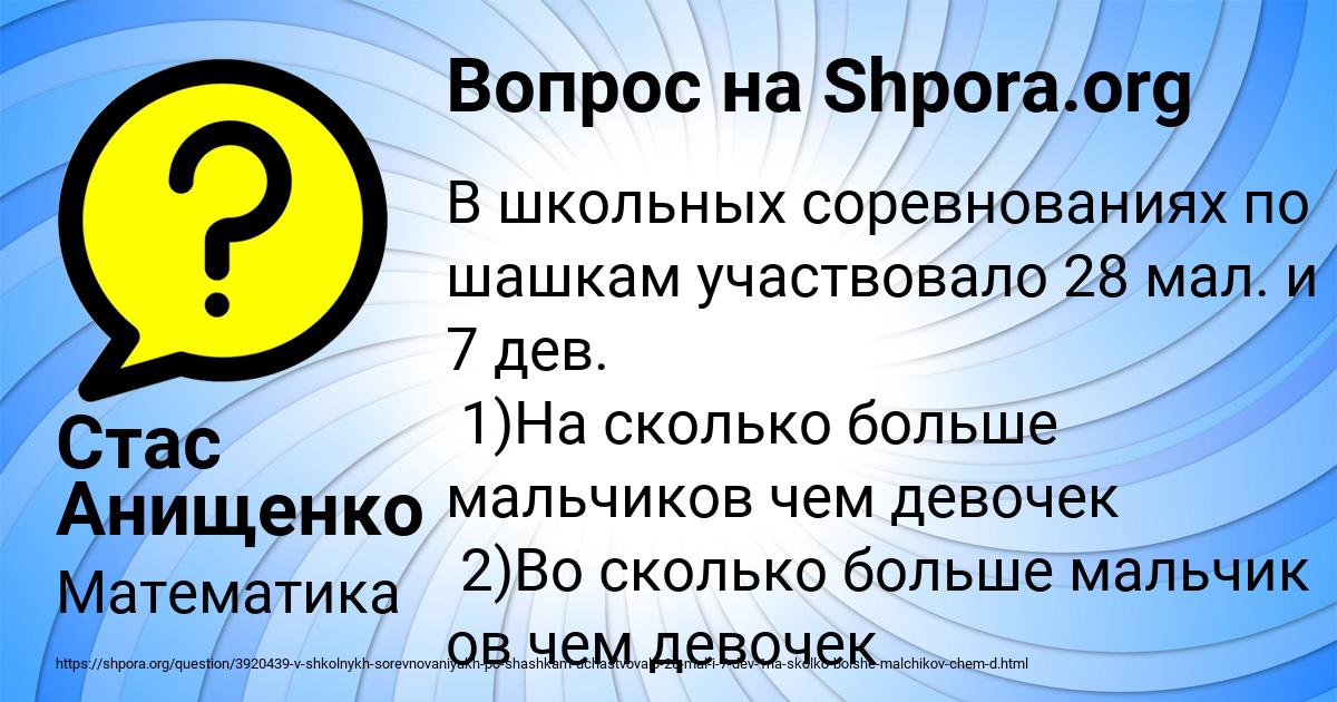 Картинка с текстом вопроса от пользователя Стас Анищенко