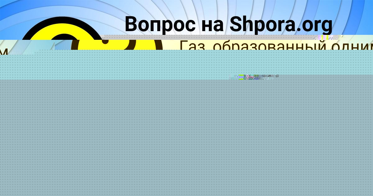 Картинка с текстом вопроса от пользователя Bogdan Denisov
