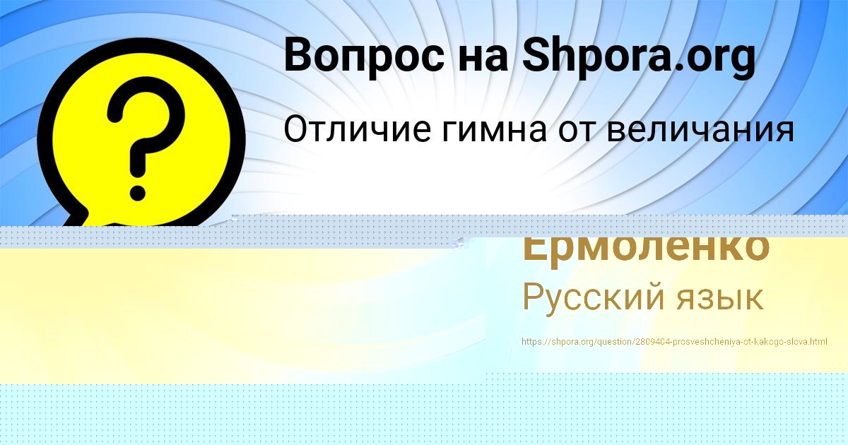 Картинка с текстом вопроса от пользователя Деня Таранов