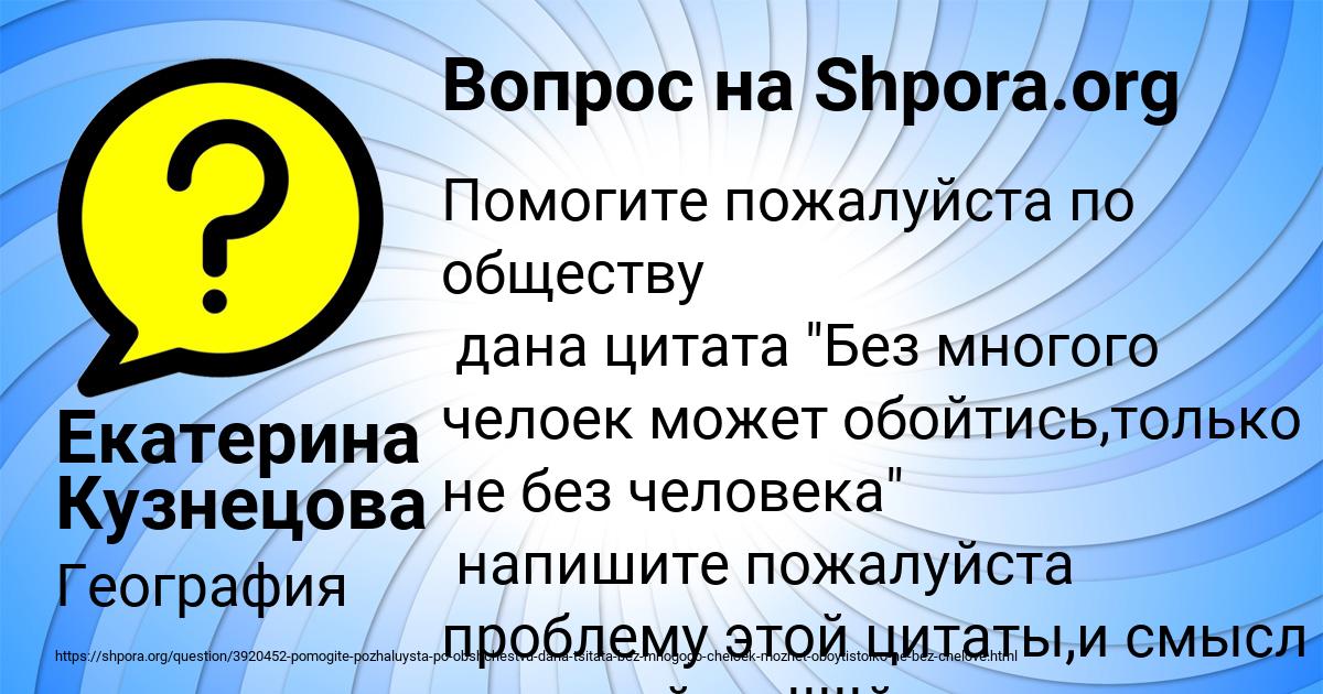 Картинка с текстом вопроса от пользователя Екатерина Кузнецова