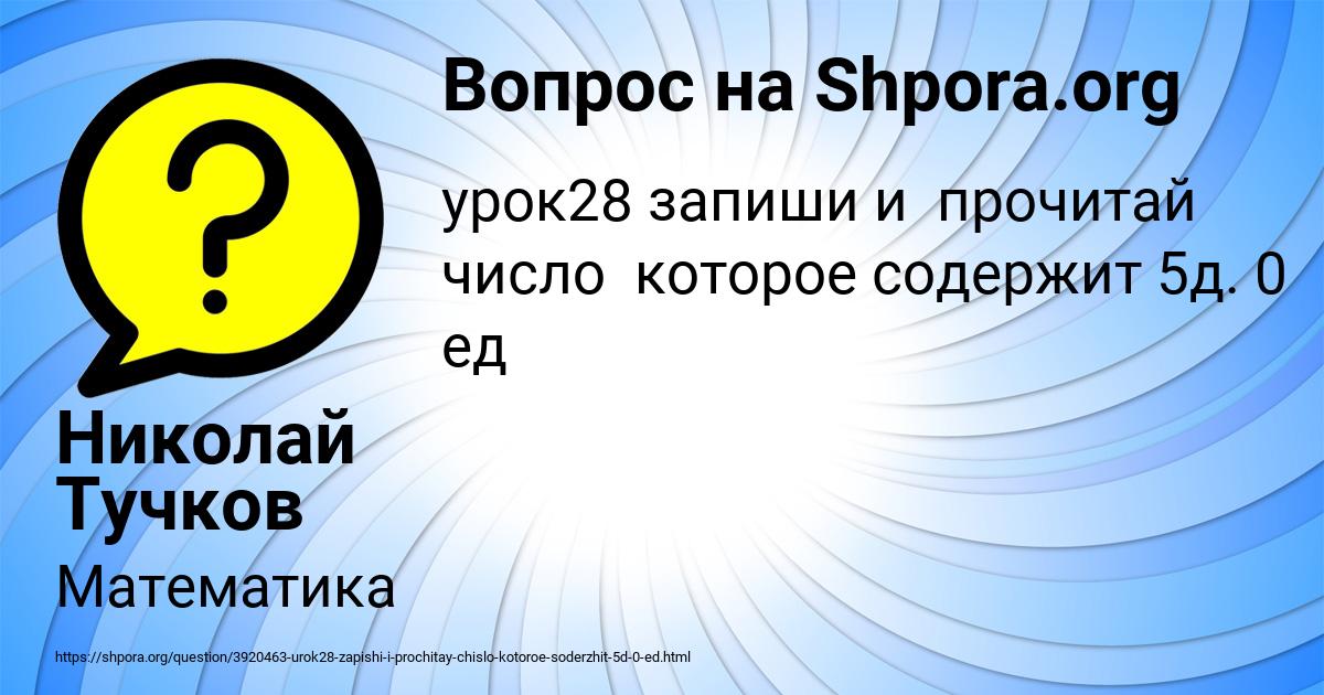 Картинка с текстом вопроса от пользователя Николай Тучков