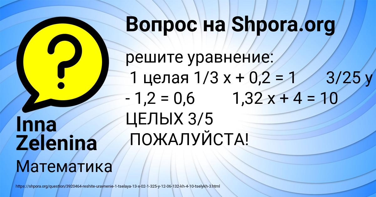 Картинка с текстом вопроса от пользователя Inna Zelenina