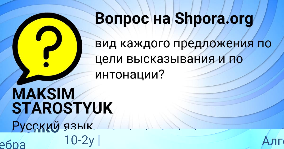 Картинка с текстом вопроса от пользователя Софья Никитенко