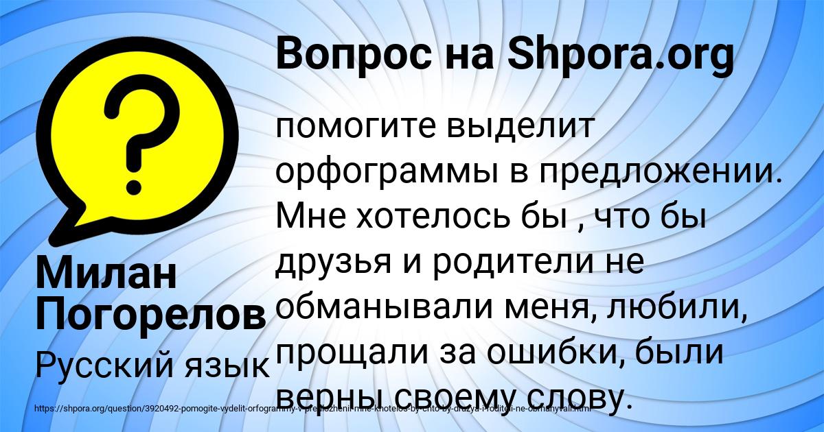 Картинка с текстом вопроса от пользователя Милан Погорелов