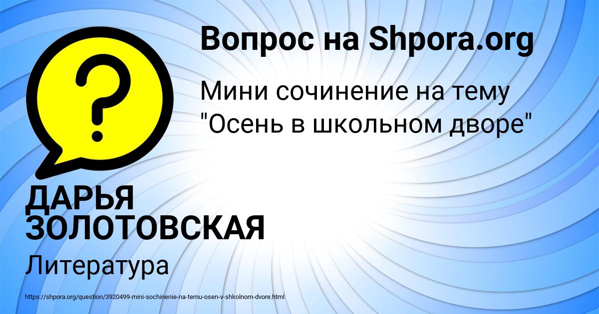 Картинка с текстом вопроса от пользователя ДАРЬЯ ЗОЛОТОВСКАЯ