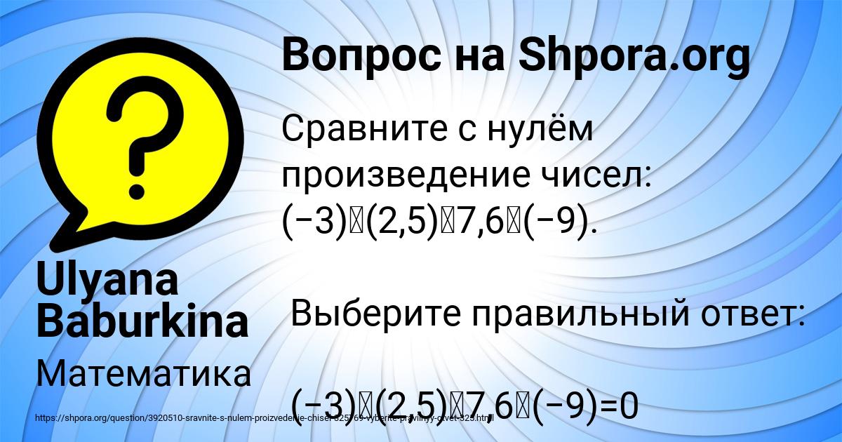 Картинка с текстом вопроса от пользователя Ulyana Baburkina