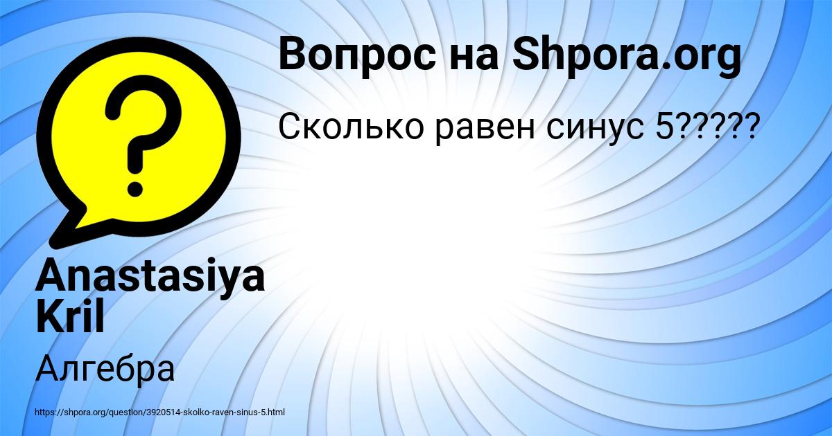 Картинка с текстом вопроса от пользователя Anastasiya Kril