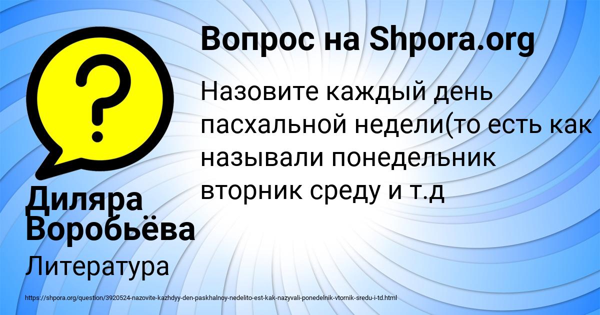 Картинка с текстом вопроса от пользователя Диляра Воробьёва