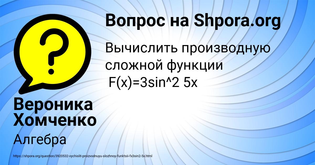 Картинка с текстом вопроса от пользователя Вероника Хомченко