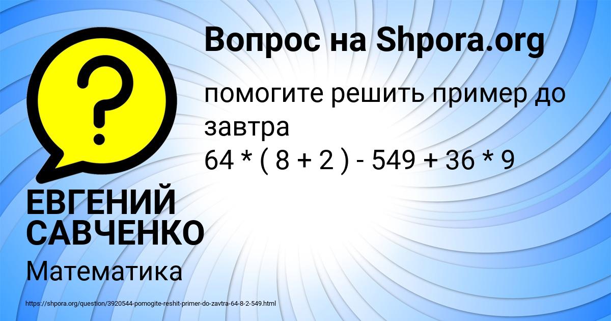 Картинка с текстом вопроса от пользователя ЕВГЕНИЙ САВЧЕНКО
