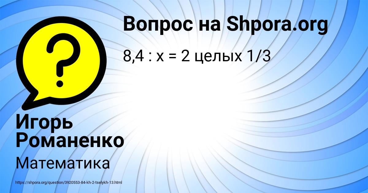 Картинка с текстом вопроса от пользователя Игорь Романенко