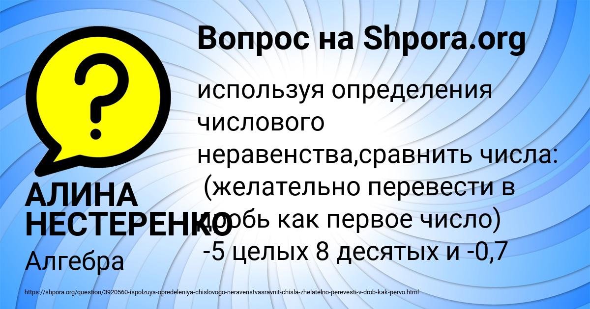 Картинка с текстом вопроса от пользователя АЛИНА НЕСТЕРЕНКО