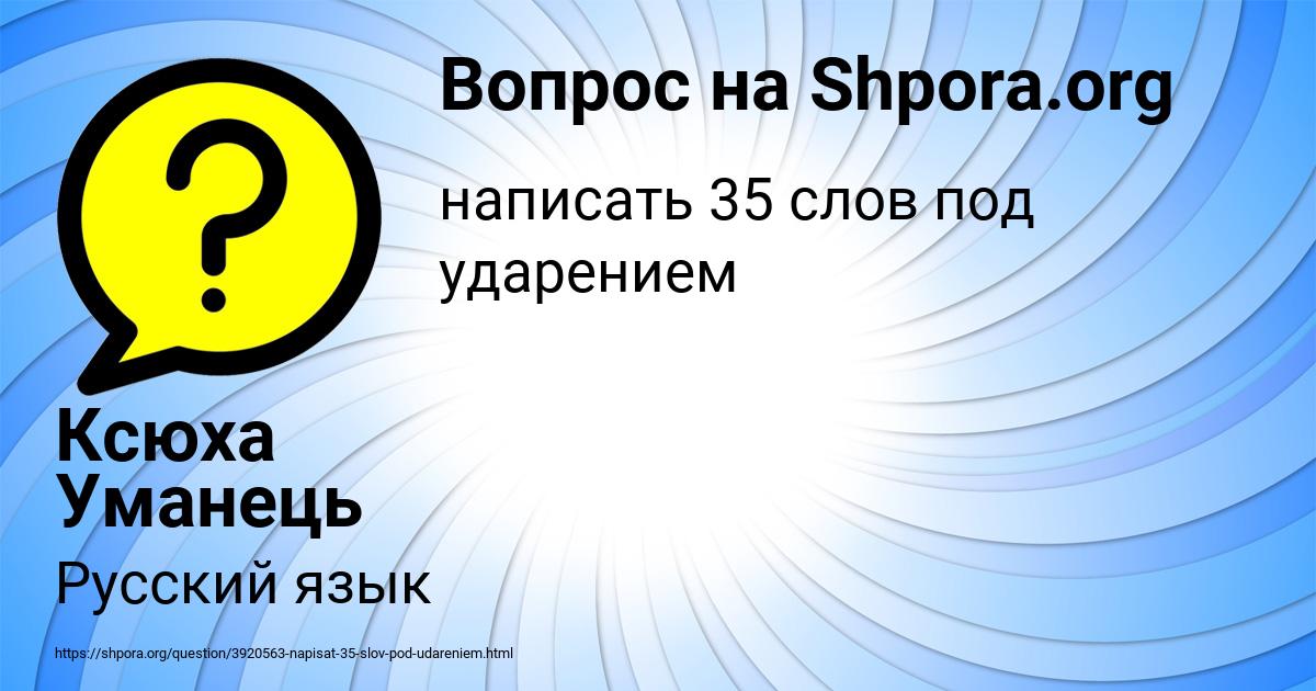 Картинка с текстом вопроса от пользователя Ксюха Уманець