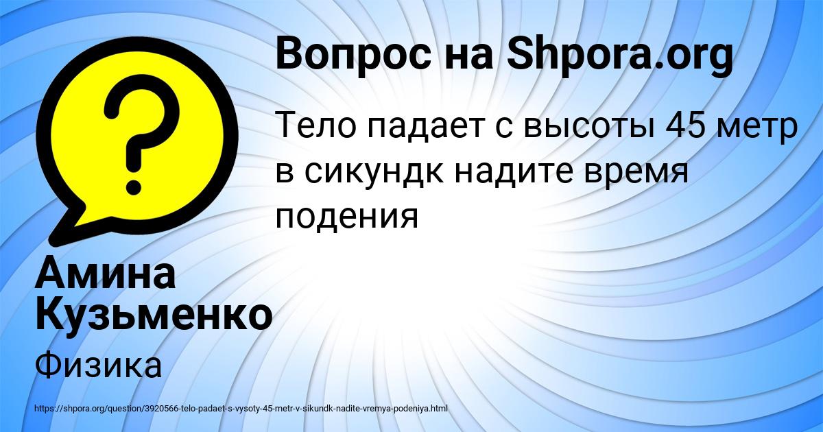 Картинка с текстом вопроса от пользователя Амина Кузьменко