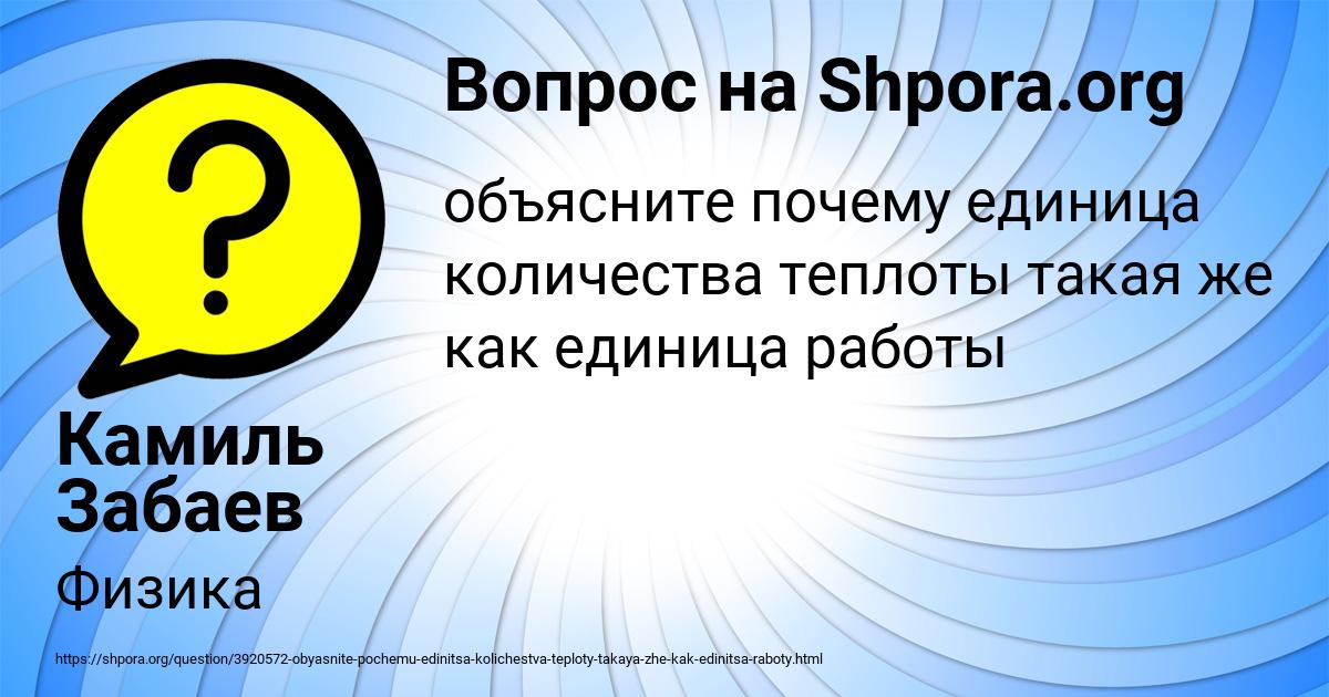 Картинка с текстом вопроса от пользователя Камиль Забаев