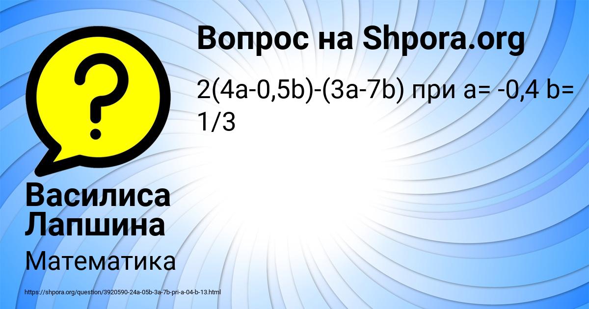 Картинка с текстом вопроса от пользователя Василиса Лапшина