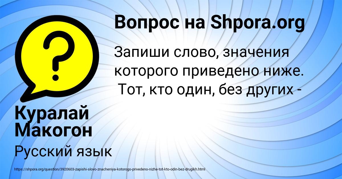Картинка с текстом вопроса от пользователя Куралай Макогон