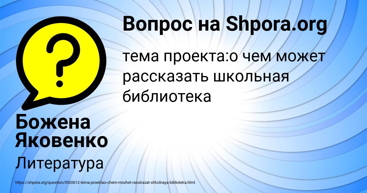 Картинка с текстом вопроса от пользователя Божена Яковенко
