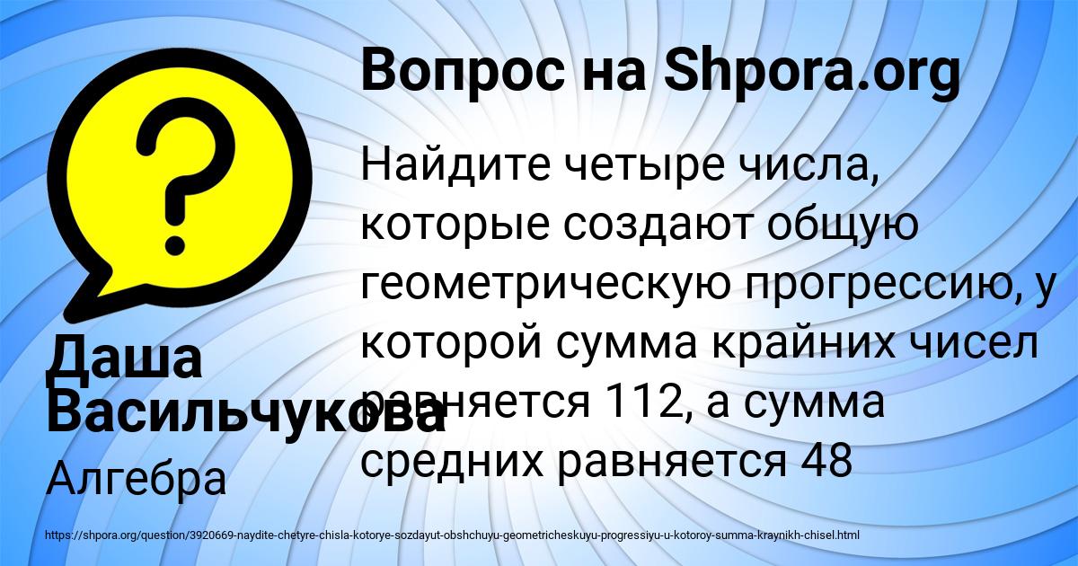 Картинка с текстом вопроса от пользователя Даша Васильчукова
