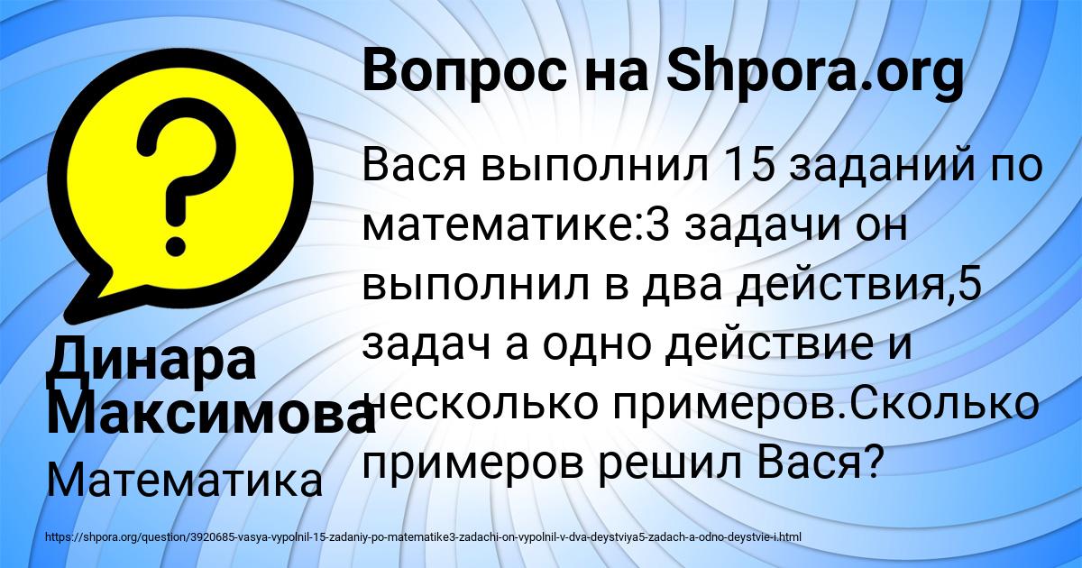 Картинка с текстом вопроса от пользователя Динара Максимова