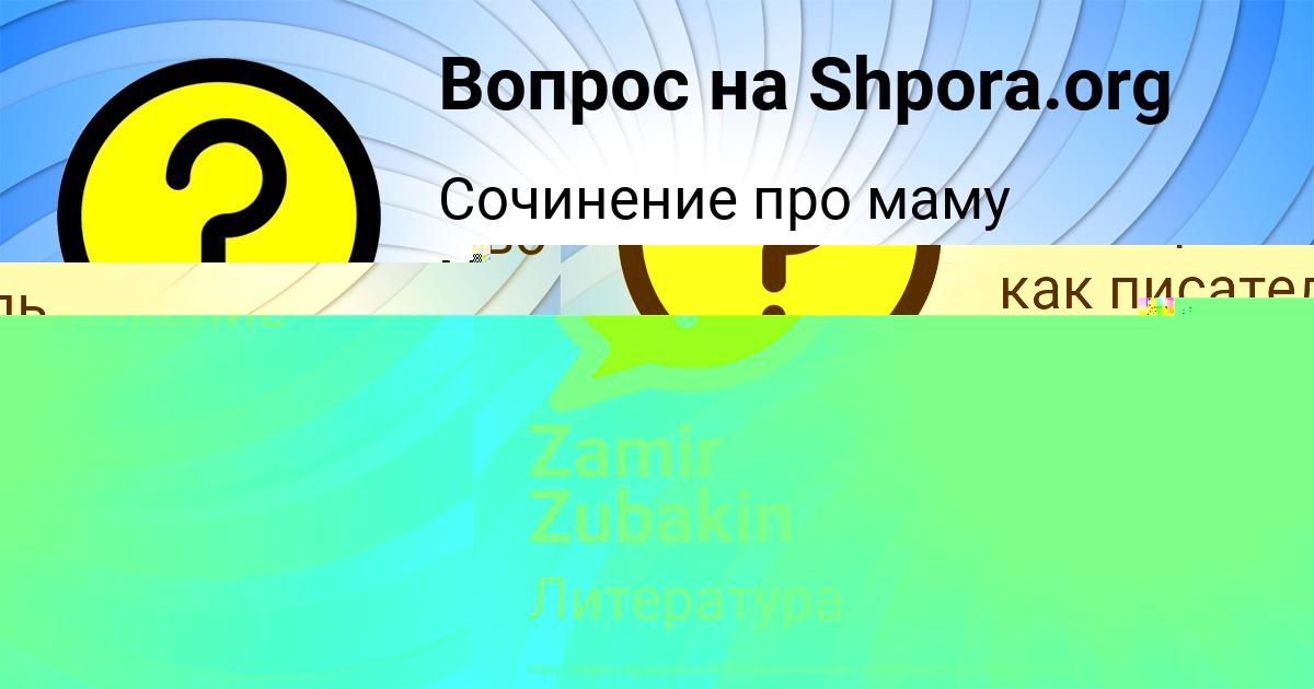 Картинка с текстом вопроса от пользователя Леся Афанасенко