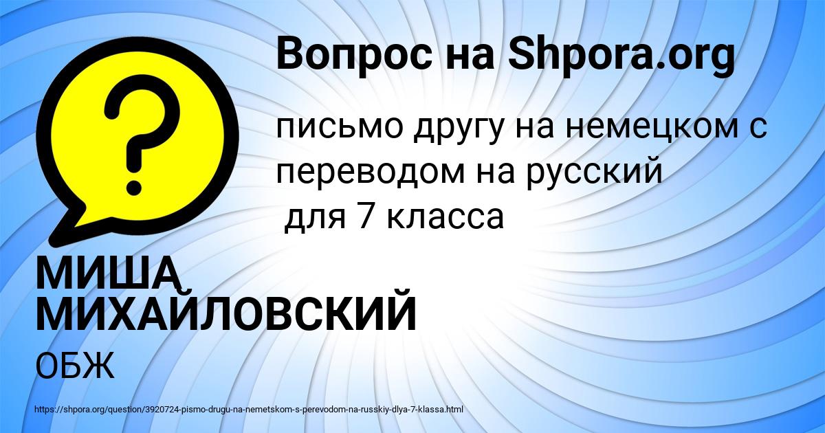 Картинка с текстом вопроса от пользователя МИША МИХАЙЛОВСКИЙ
