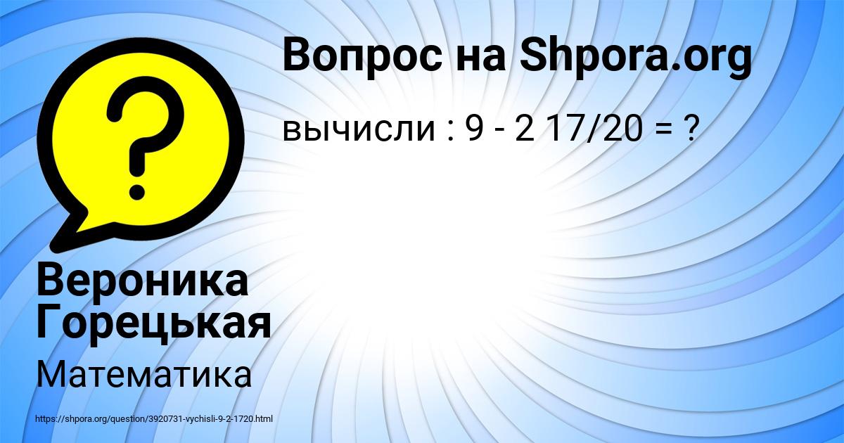 Картинка с текстом вопроса от пользователя Вероника Горецькая