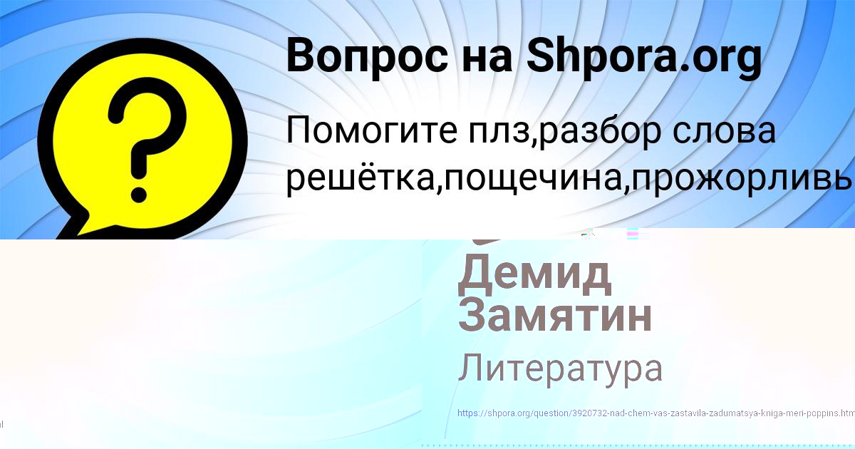 Картинка с текстом вопроса от пользователя Демид Замятин