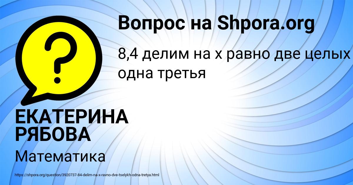 Картинка с текстом вопроса от пользователя ЕКАТЕРИНА РЯБОВА