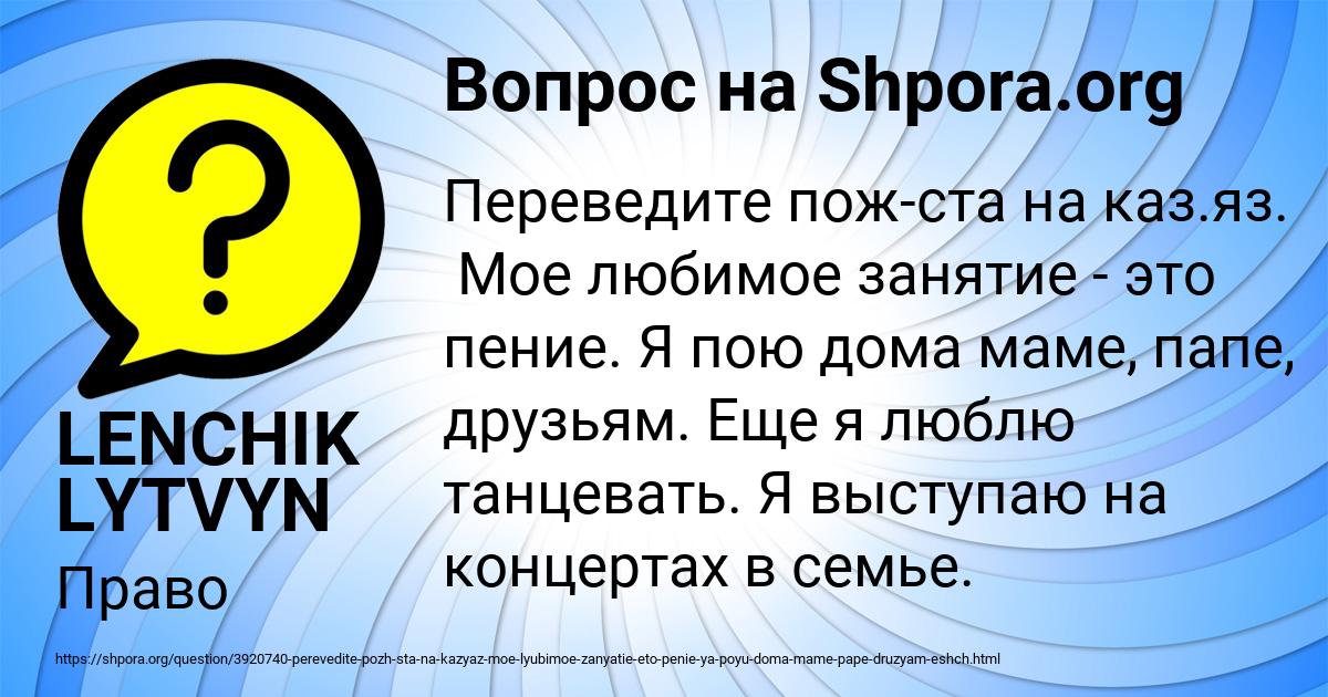 Картинка с текстом вопроса от пользователя LENCHIK LYTVYN