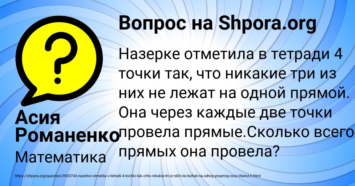 Картинка с текстом вопроса от пользователя Асия Романенко