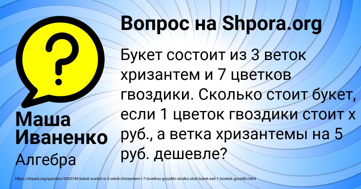 Картинка с текстом вопроса от пользователя Маша Иваненко