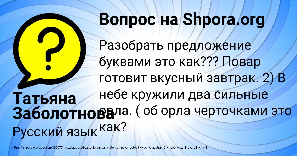 Картинка с текстом вопроса от пользователя Татьяна Заболотнова
