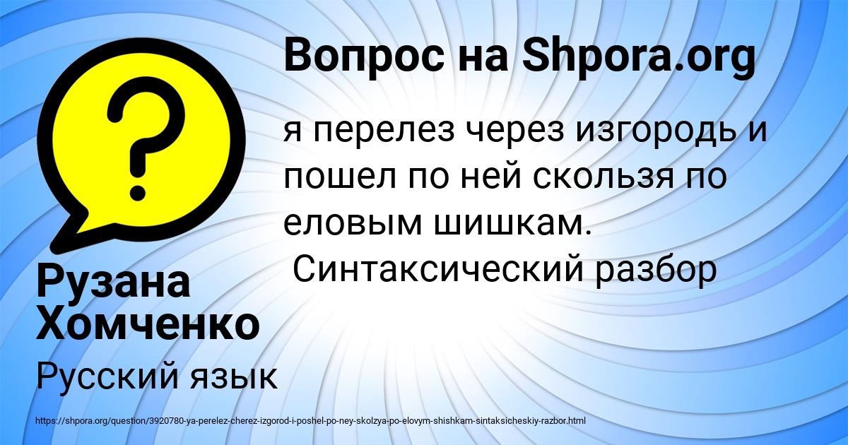 Картинка с текстом вопроса от пользователя Рузана Хомченко