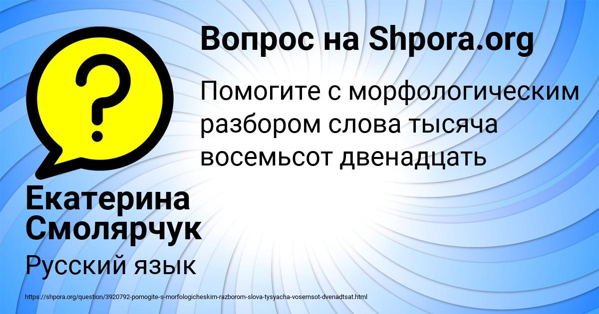 Картинка с текстом вопроса от пользователя Екатерина Смолярчук