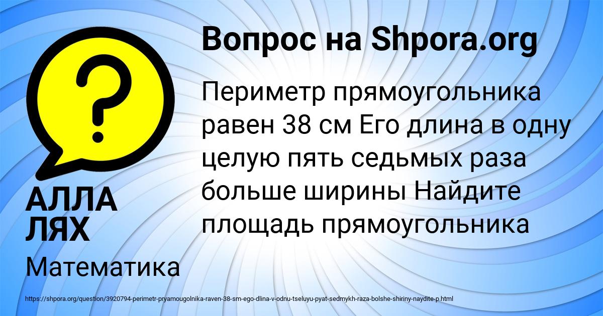 Картинка с текстом вопроса от пользователя АЛЛА ЛЯХ