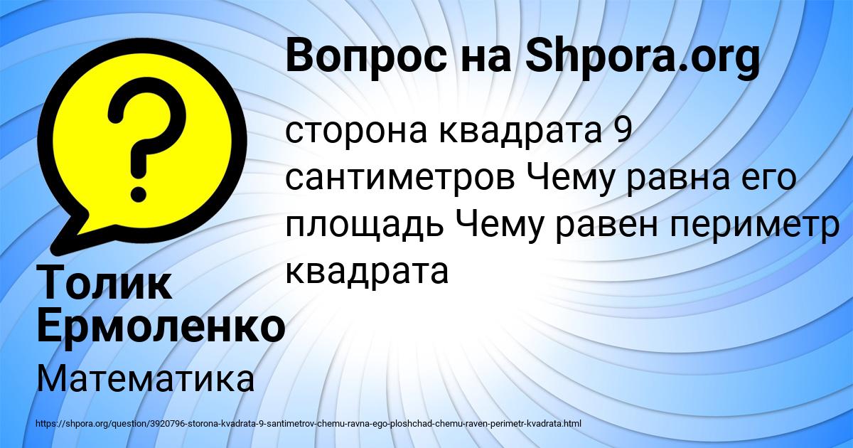 Картинка с текстом вопроса от пользователя Толик Ермоленко