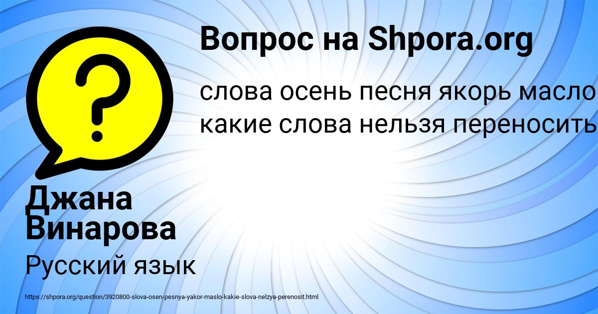 Картинка с текстом вопроса от пользователя Джана Винарова