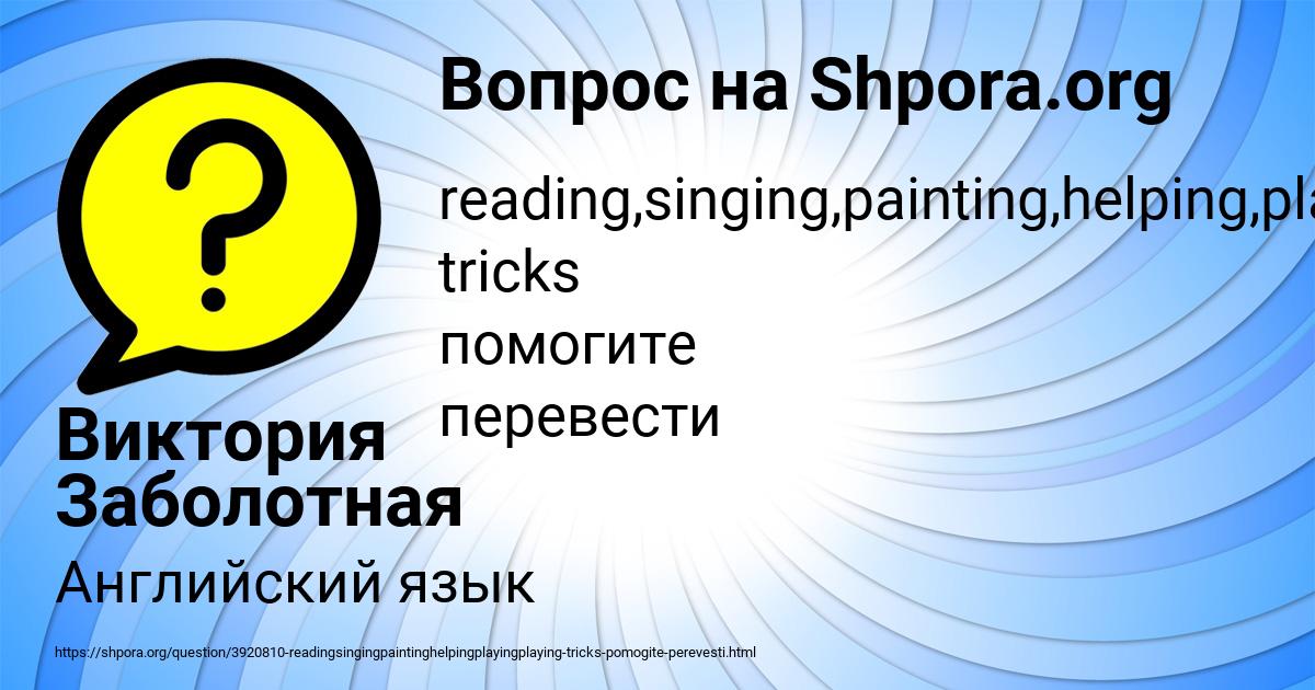 Картинка с текстом вопроса от пользователя Виктория Заболотная
