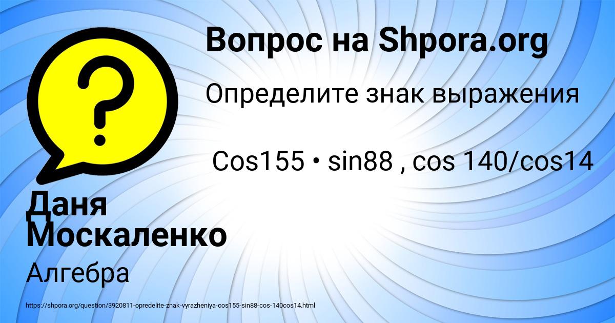 Картинка с текстом вопроса от пользователя Даня Москаленко