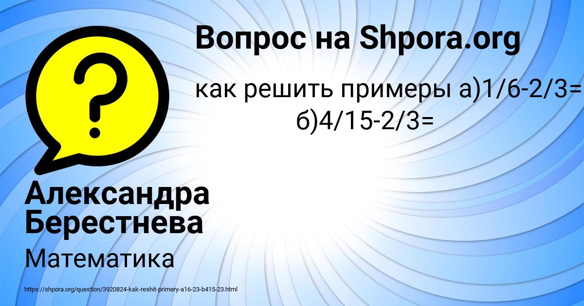 Картинка с текстом вопроса от пользователя Александра Берестнева