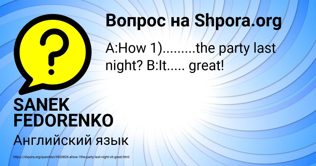 Картинка с текстом вопроса от пользователя SANEK FEDORENKO