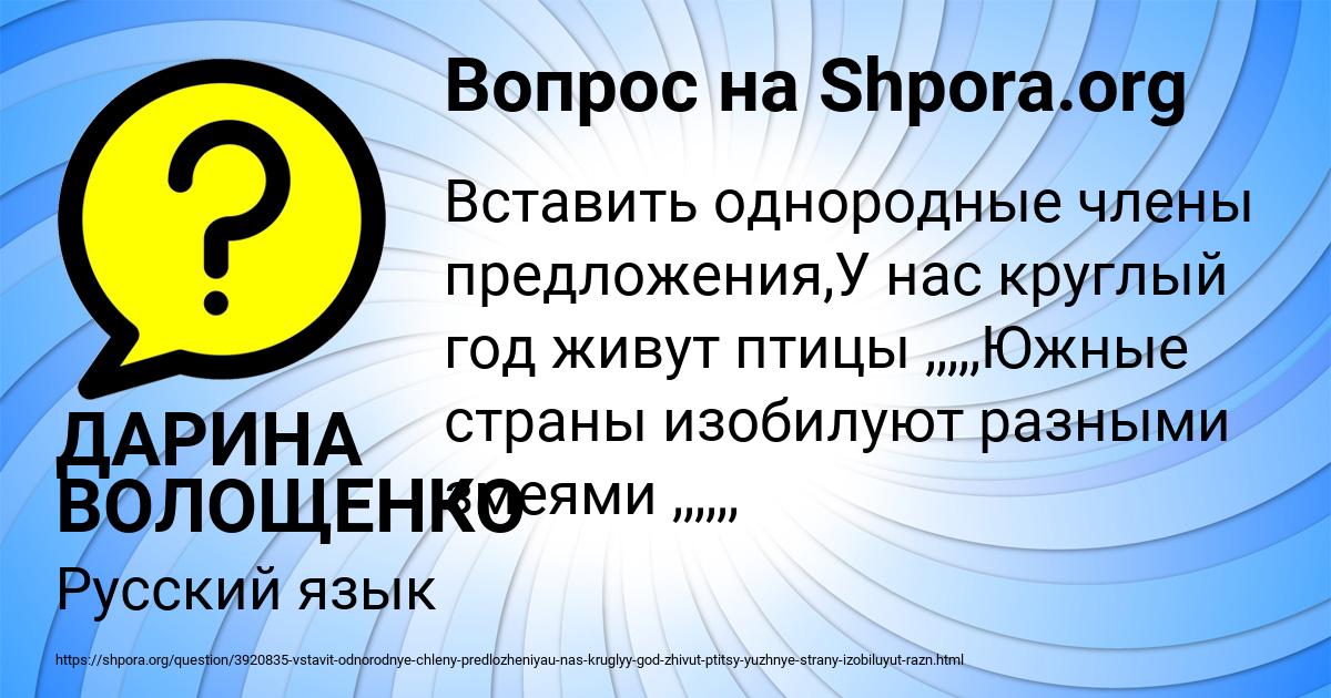 Картинка с текстом вопроса от пользователя ДАРИНА ВОЛОЩЕНКО