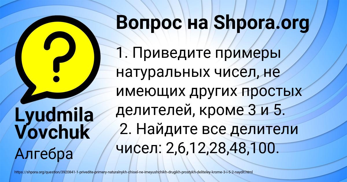 Картинка с текстом вопроса от пользователя Lyudmila Vovchuk