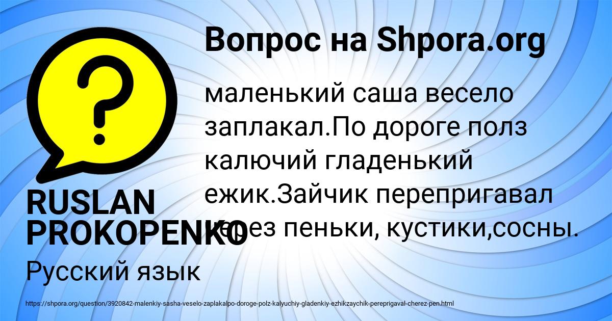 Картинка с текстом вопроса от пользователя RUSLAN PROKOPENKO