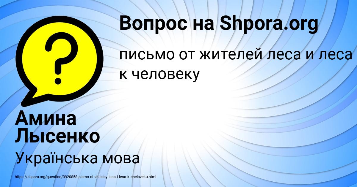 Картинка с текстом вопроса от пользователя Амина Лысенко