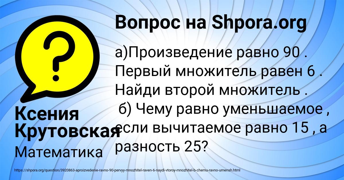 Картинка с текстом вопроса от пользователя Ксения Крутовская