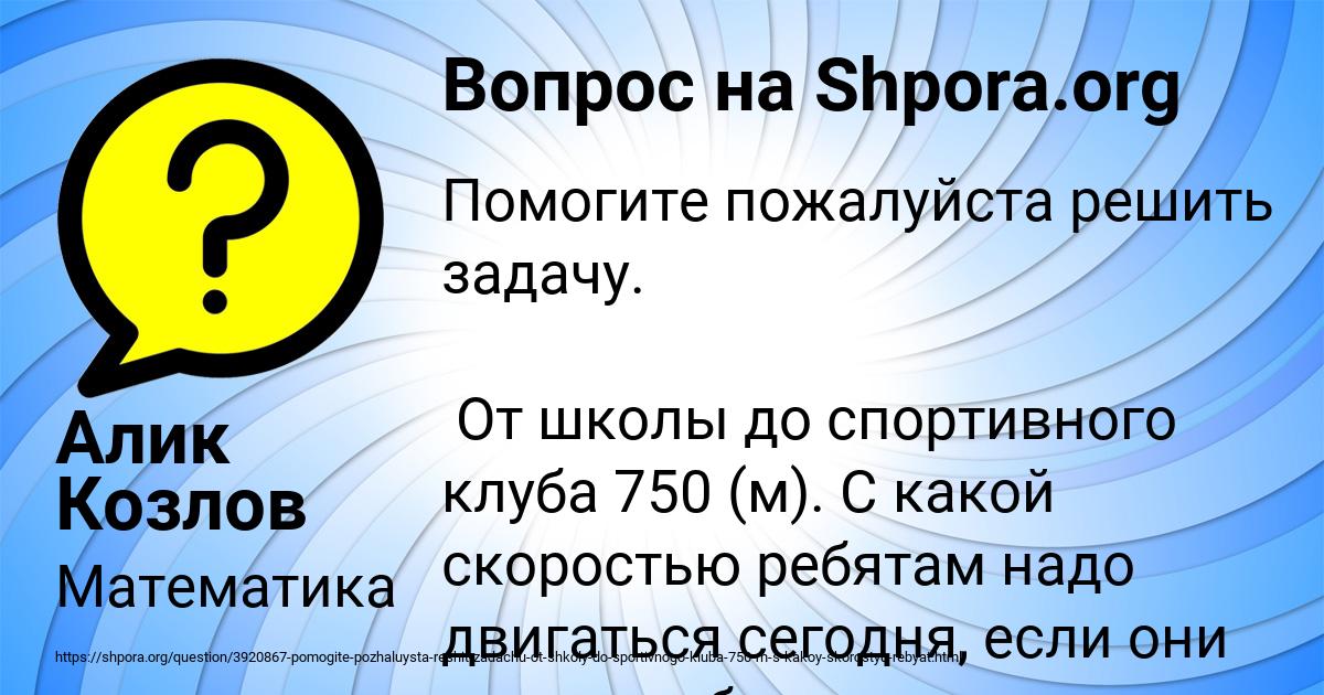Картинка с текстом вопроса от пользователя Алик Козлов
