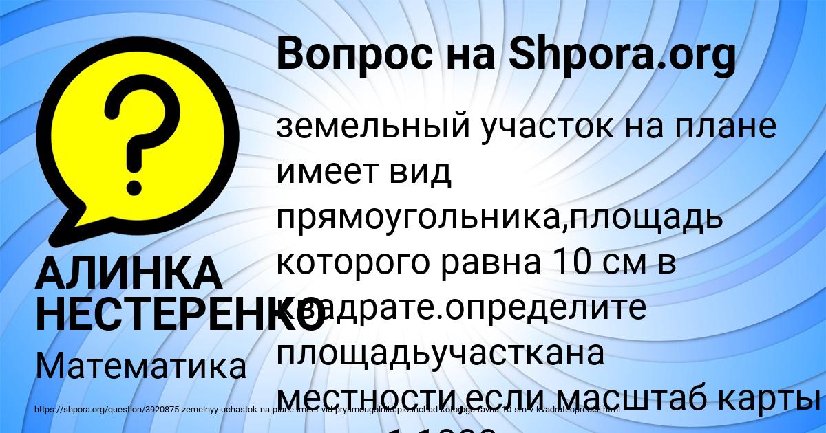 Картинка с текстом вопроса от пользователя АЛИНКА НЕСТЕРЕНКО