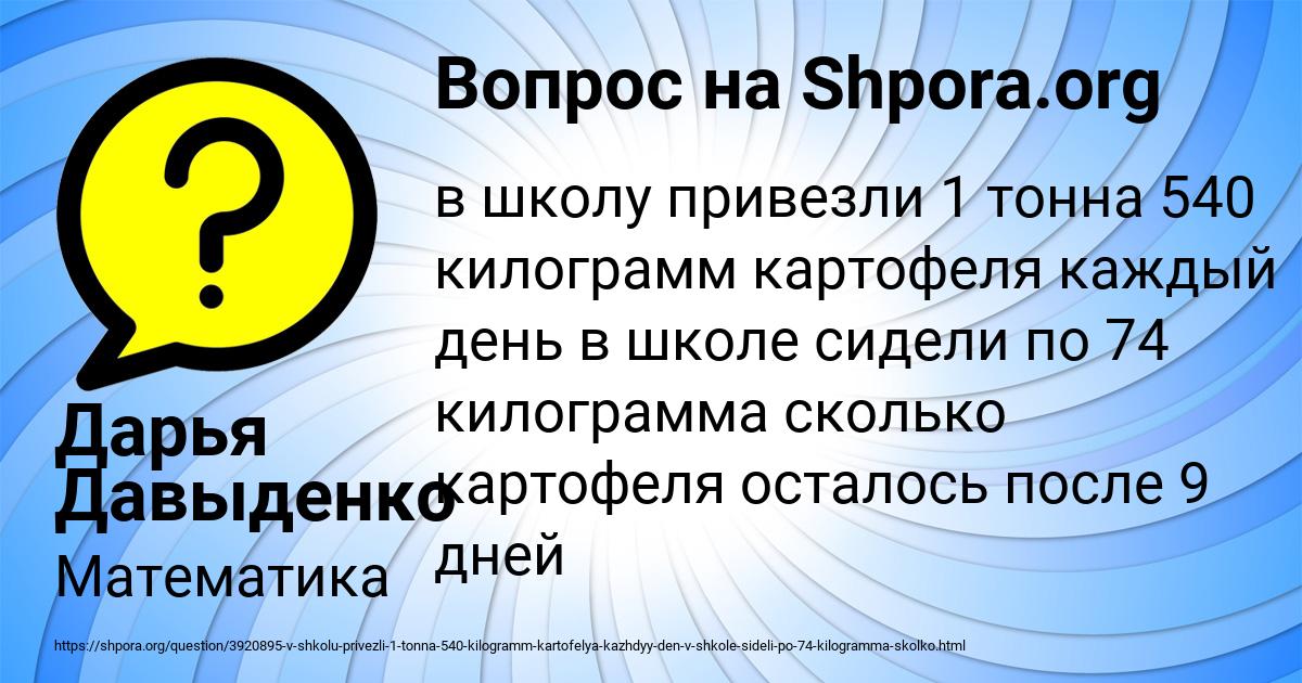 Картинка с текстом вопроса от пользователя Дарья Давыденко